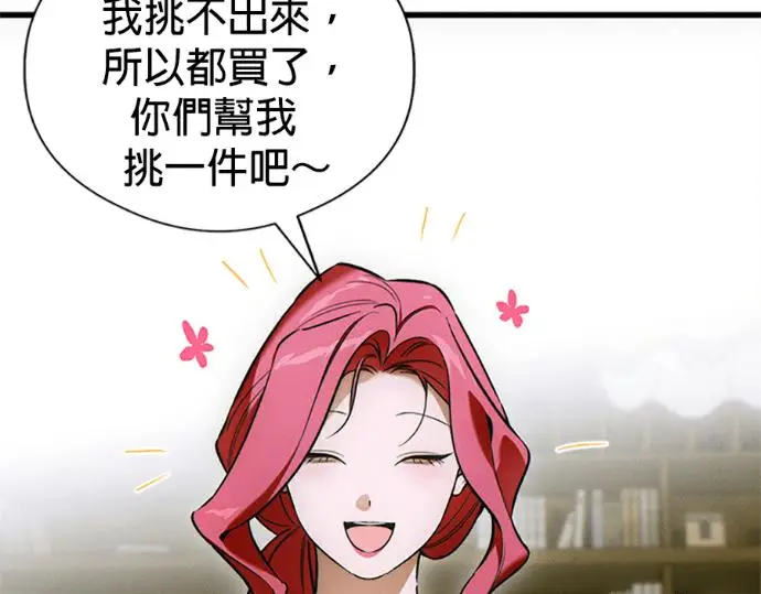 漫画《恶魔的愿望》第76话第111张图