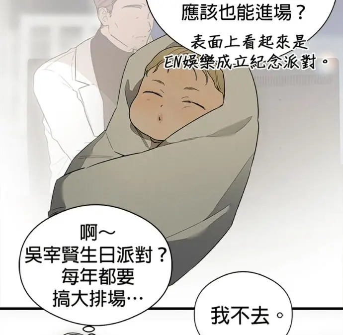 漫画《恶魔的愿望》第76话第118张图