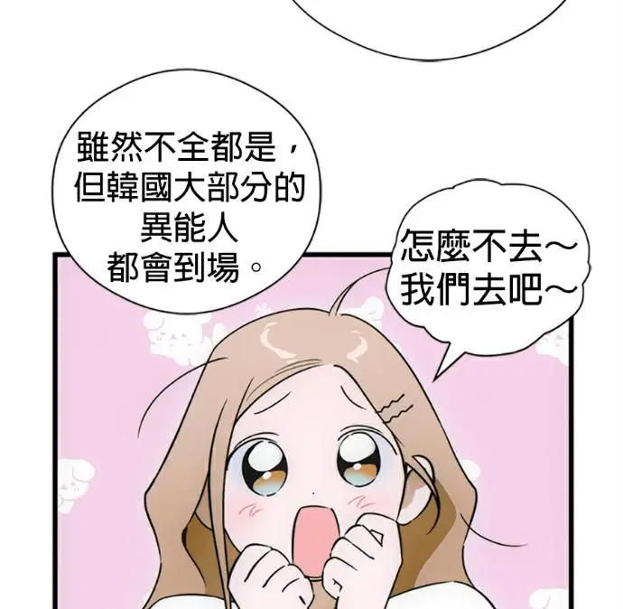 漫画《恶魔的愿望》第76话第120张图