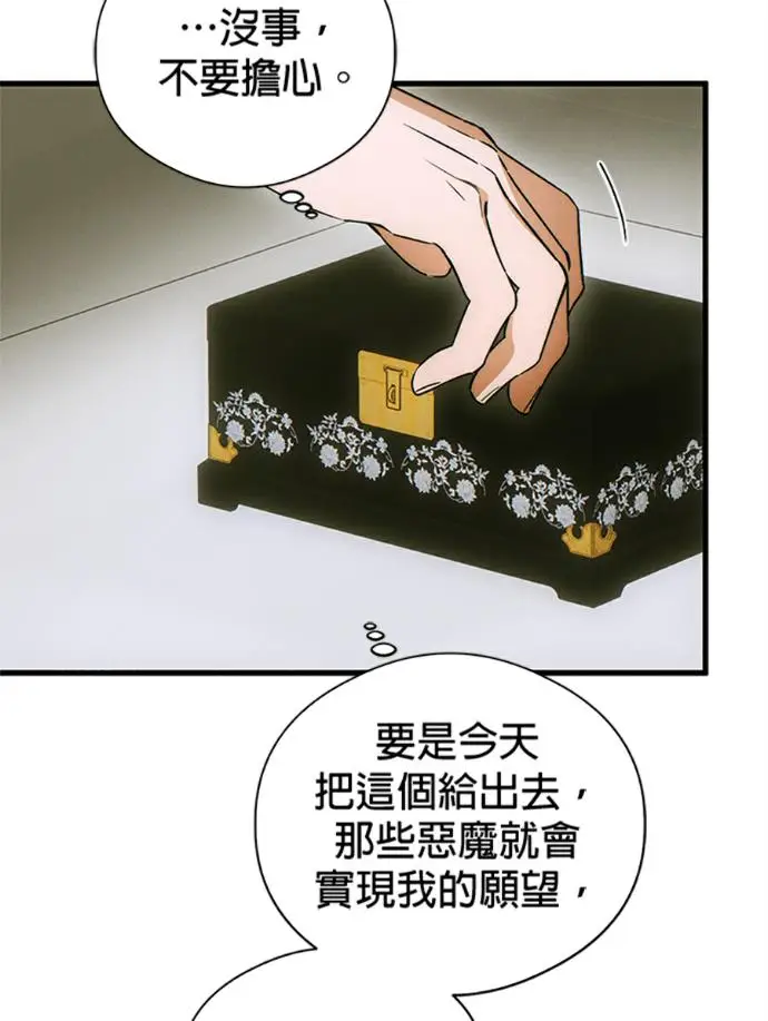 漫画《恶魔的愿望》第76话第130张图