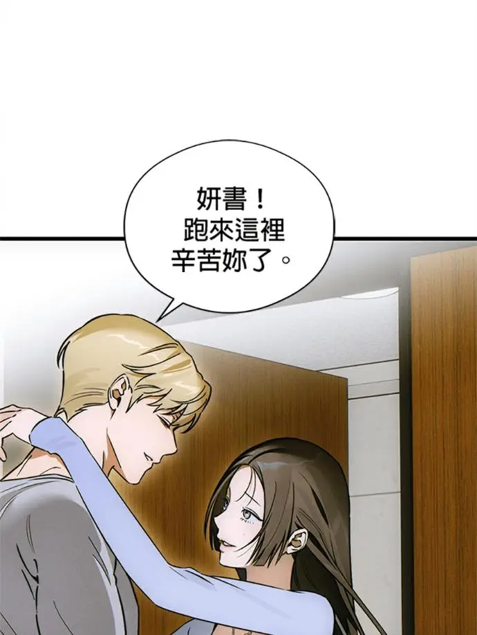 漫画《恶魔的愿望》第76话第132张图