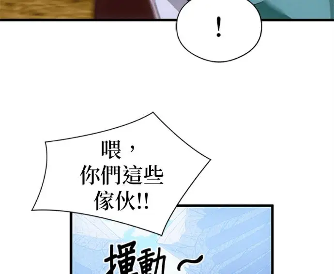 漫画《恶魔的愿望》第76话第18张图