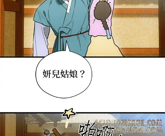 漫画《恶魔的愿望》第76话第21张图
