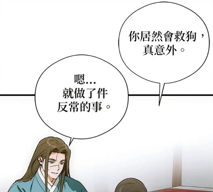 漫画《恶魔的愿望》第76话第26张图