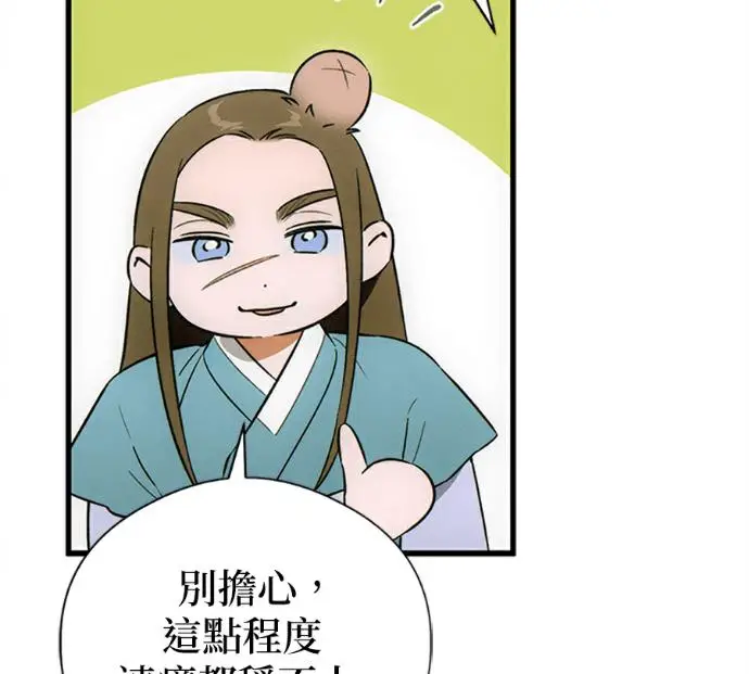 漫画《恶魔的愿望》第76话第31张图