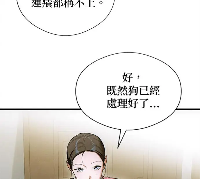 漫画《恶魔的愿望》第76话第32张图