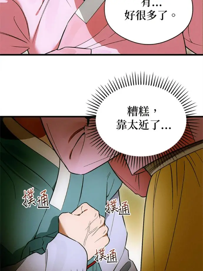 漫画《恶魔的愿望》第76话第39张图