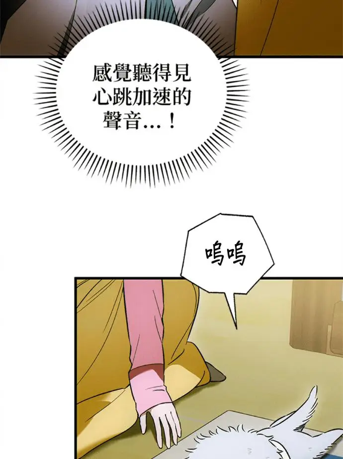 漫画《恶魔的愿望》第76话第40张图
