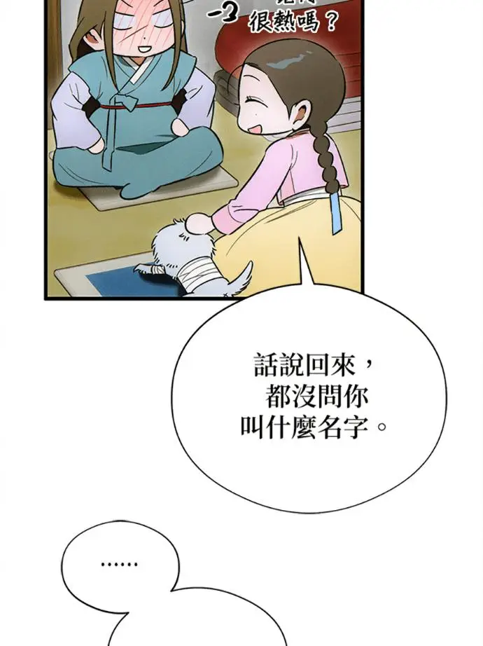 漫画《恶魔的愿望》第76话第42张图