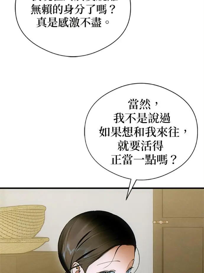 漫画《恶魔的愿望》第76话第44张图
