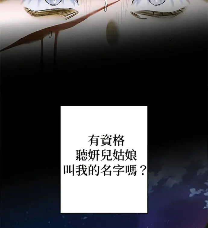 漫画《恶魔的愿望》第76话第51张图