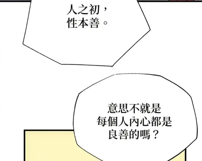 漫画《恶魔的愿望》第76话第58张图