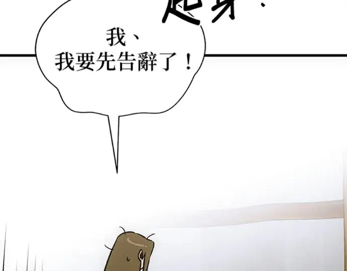 漫画《恶魔的愿望》第76话第70张图