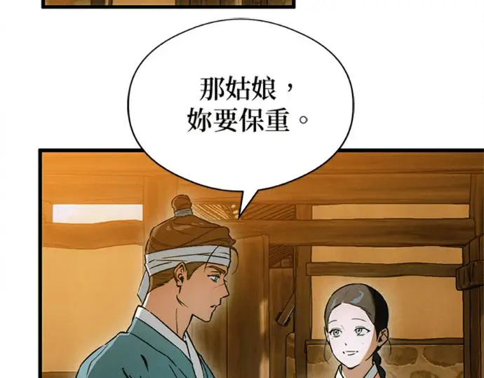 漫画《恶魔的愿望》第76话第74张图