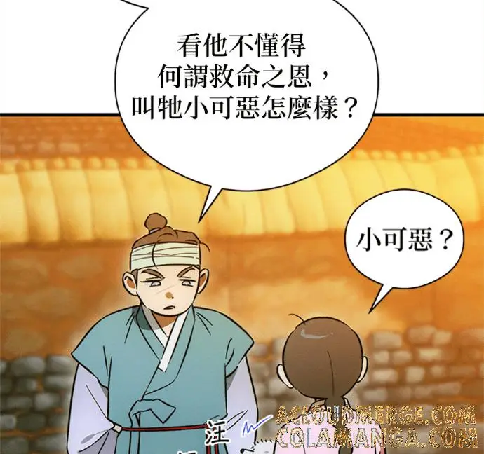 漫画《恶魔的愿望》第76话第77张图