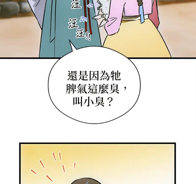 漫画《恶魔的愿望》第76话第78张图