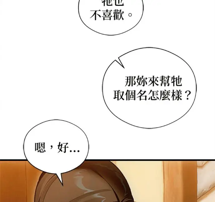 漫画《恶魔的愿望》第76话第80张图