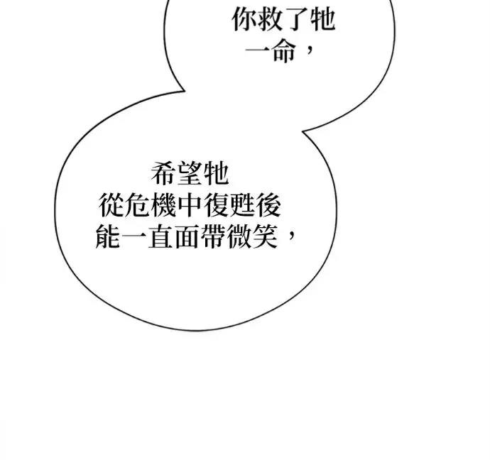 漫画《恶魔的愿望》第76话第82张图