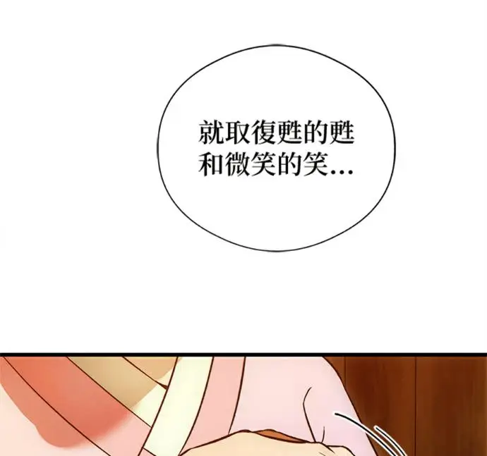 漫画《恶魔的愿望》第76话第83张图
