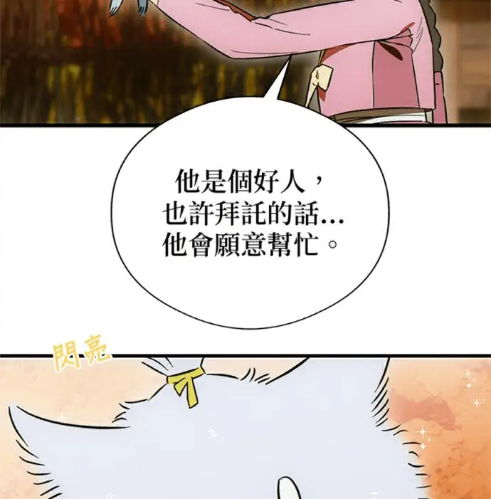 漫画《恶魔的愿望》第76话第87张图