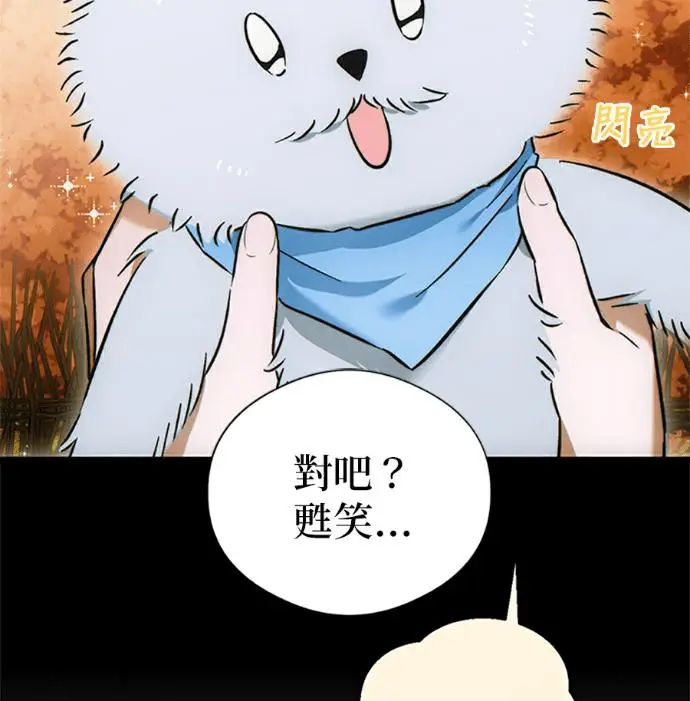 漫画《恶魔的愿望》第76话第88张图