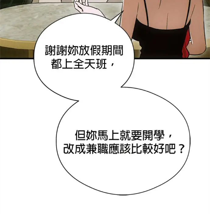 漫画《恶魔的愿望》第76话第92张图