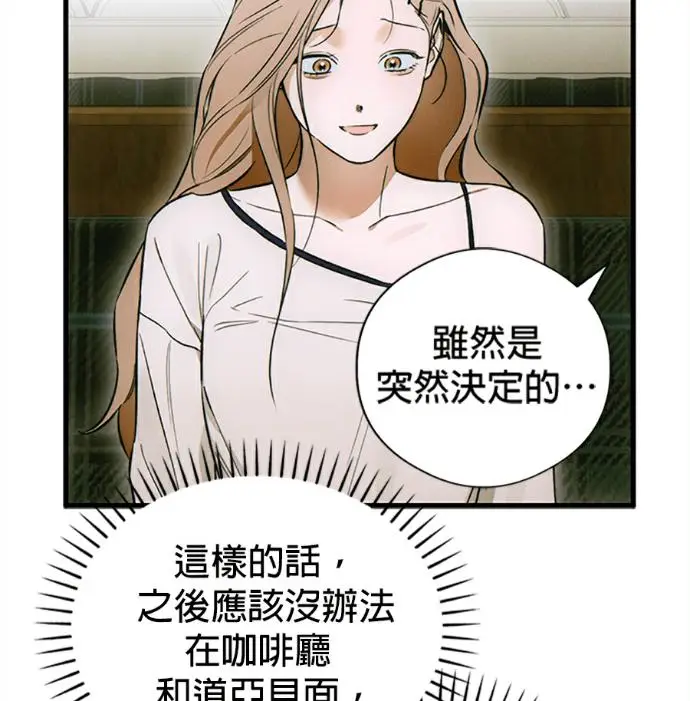 漫画《恶魔的愿望》第76话第94张图