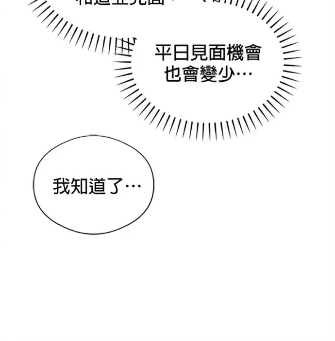 漫画《恶魔的愿望》第76话第95张图