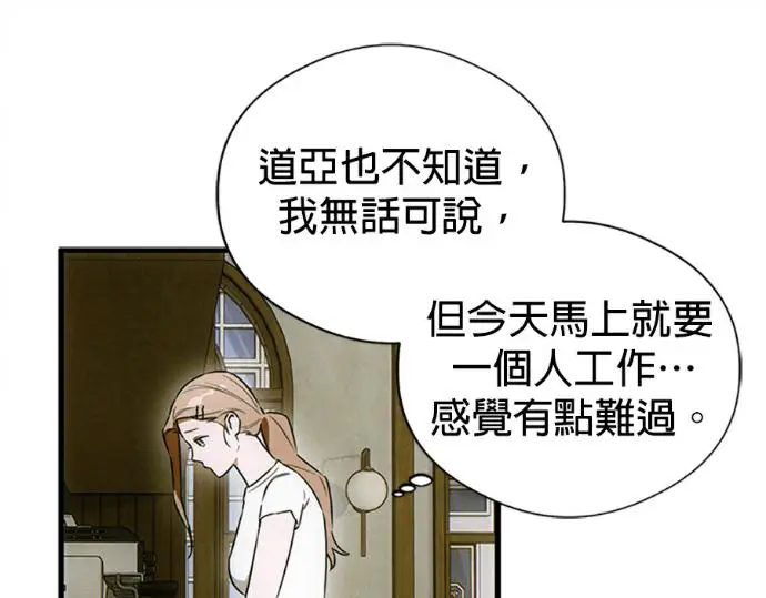 漫画《恶魔的愿望》第76话第96张图