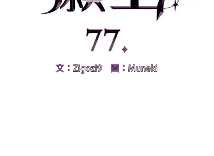 漫画《恶魔的愿望》第77话第10张图