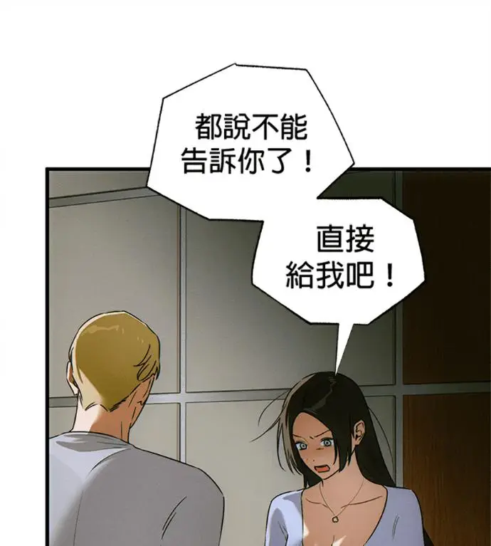 漫画《恶魔的愿望》第77话第102张图