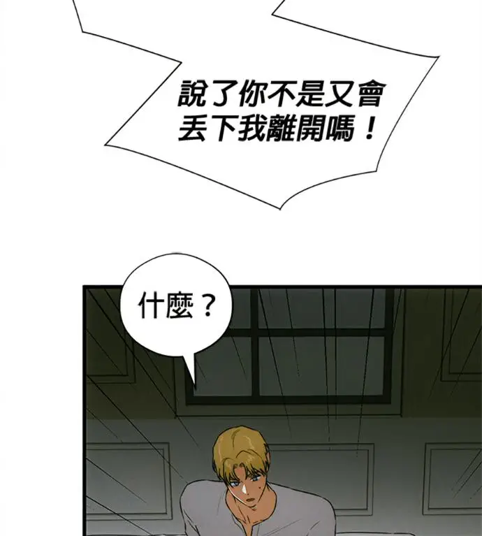 漫画《恶魔的愿望》第77话第106张图
