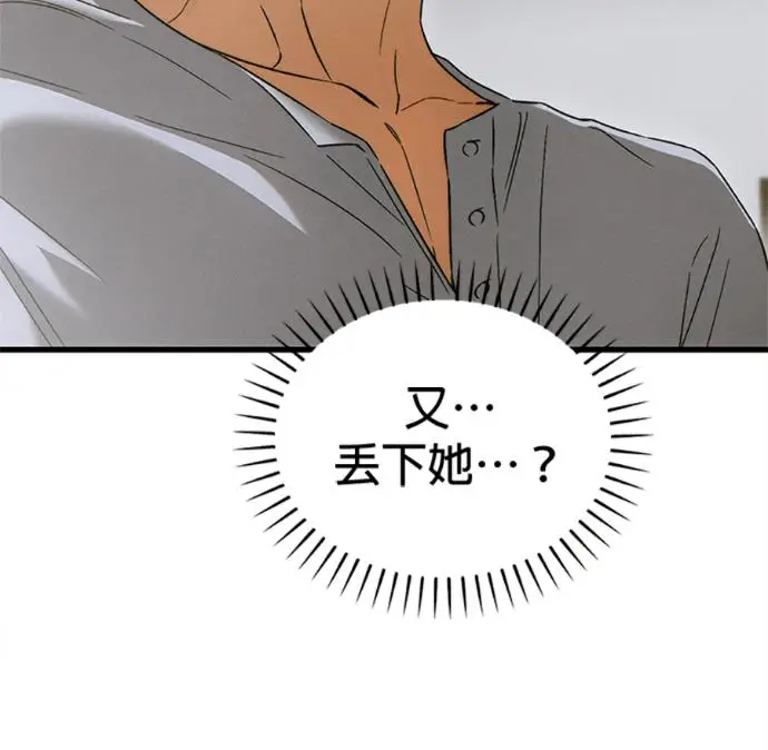 漫画《恶魔的愿望》第77话第111张图