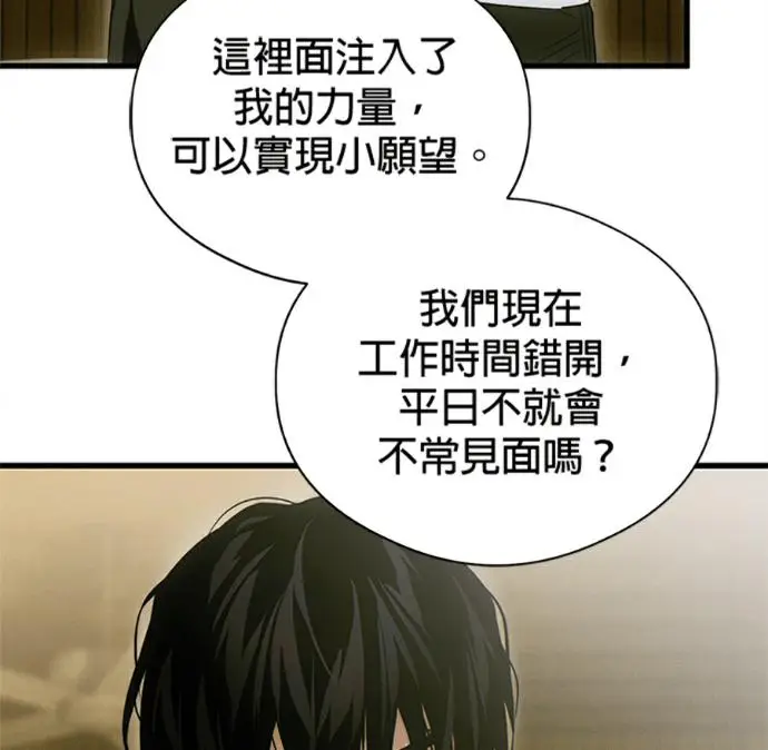 漫画《恶魔的愿望》第77话第115张图