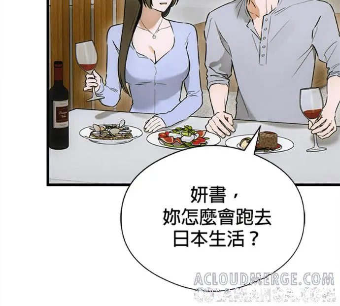 漫画《恶魔的愿望》第77话第13张图