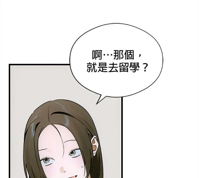 漫画《恶魔的愿望》第77话第14张图