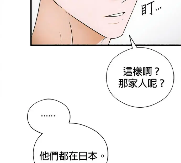 漫画《恶魔的愿望》第77话第16张图