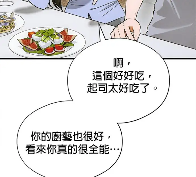 漫画《恶魔的愿望》第77话第18张图