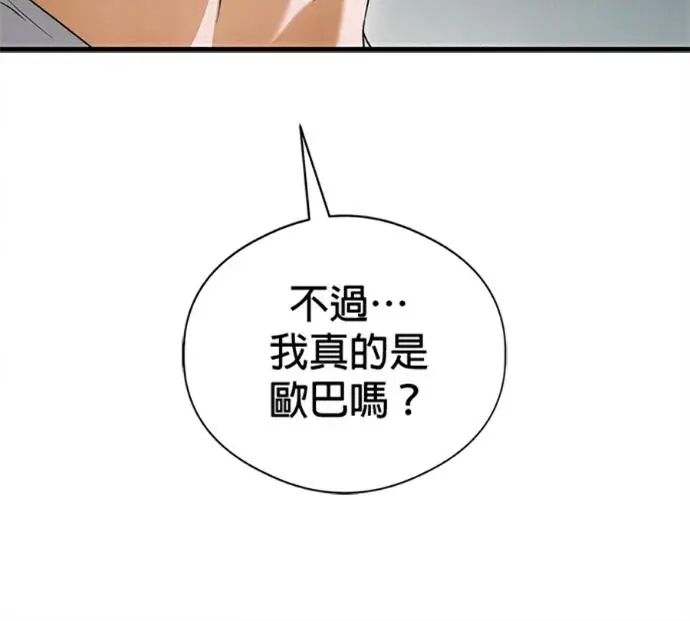 漫画《恶魔的愿望》第77话第20张图