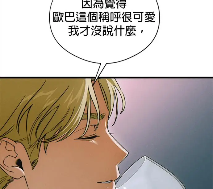 漫画《恶魔的愿望》第77话第23张图