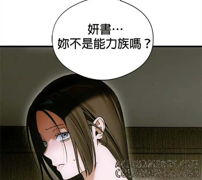漫画《恶魔的愿望》第77话第25张图