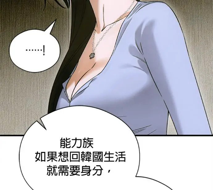 漫画《恶魔的愿望》第77话第26张图