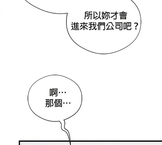 漫画《恶魔的愿望》第77话第27张图