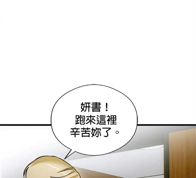 漫画《恶魔的愿望》第77话第3张图