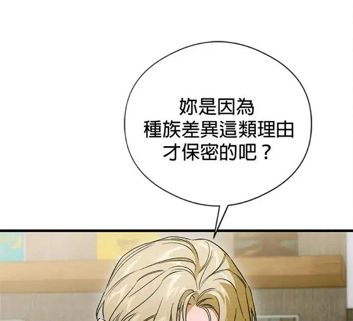 漫画《恶魔的愿望》第77话第30张图