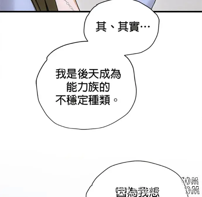 漫画《恶魔的愿望》第77话第41张图
