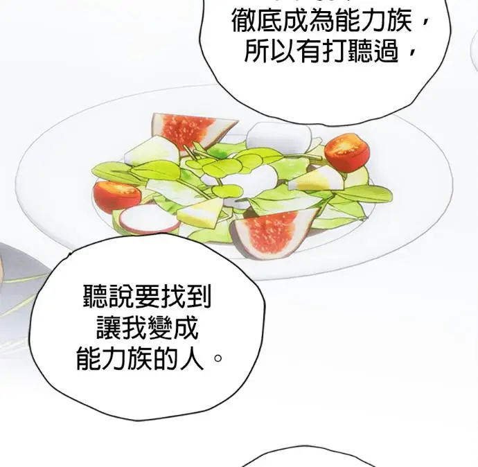 漫画《恶魔的愿望》第77话第42张图