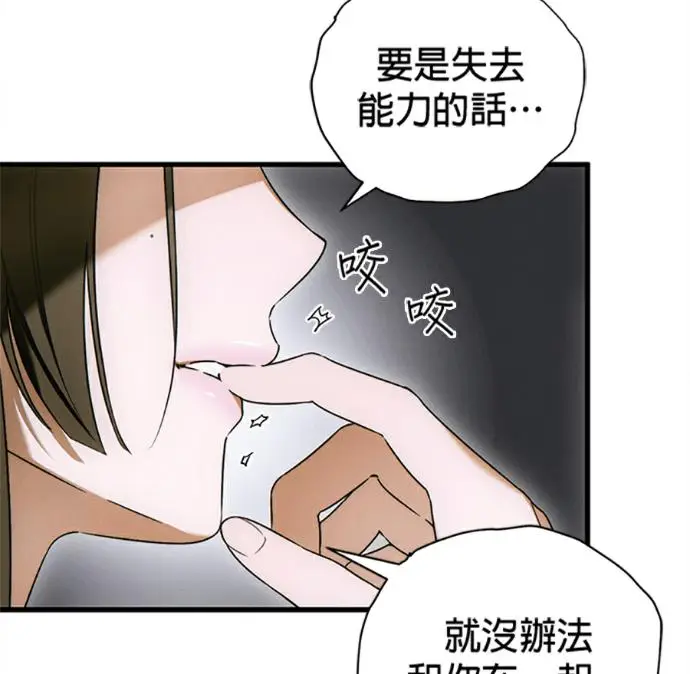 漫画《恶魔的愿望》第77话第43张图