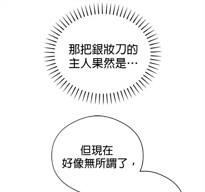 漫画《恶魔的愿望》第77话第47张图