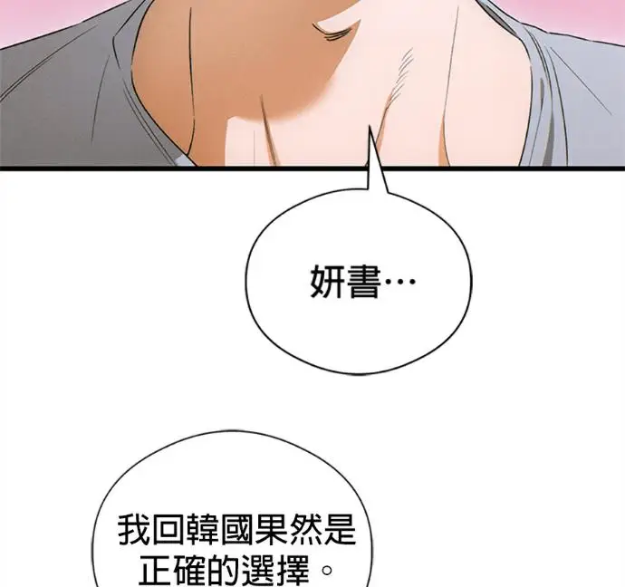 漫画《恶魔的愿望》第77话第51张图